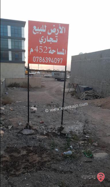 أرض مساحة 455م للبيع في العقبة جنوب غرب الحرفية