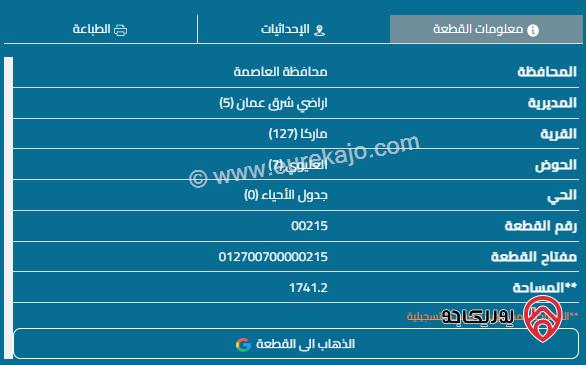 قطعة أرض مساحة 1741م للبيع في صالحية العابد	