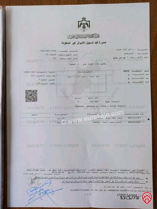 شقة مساحة 115م طابق ثاني للبيع في عمان - الهاشمي الشمالي شارع فيلادلفيا بعد مسجد بيعة الرضوان 