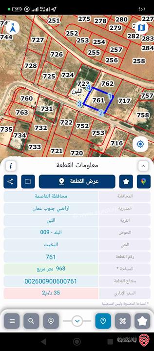 قطعة أرض للبيع في عمان - اللبن مساحة 968م 