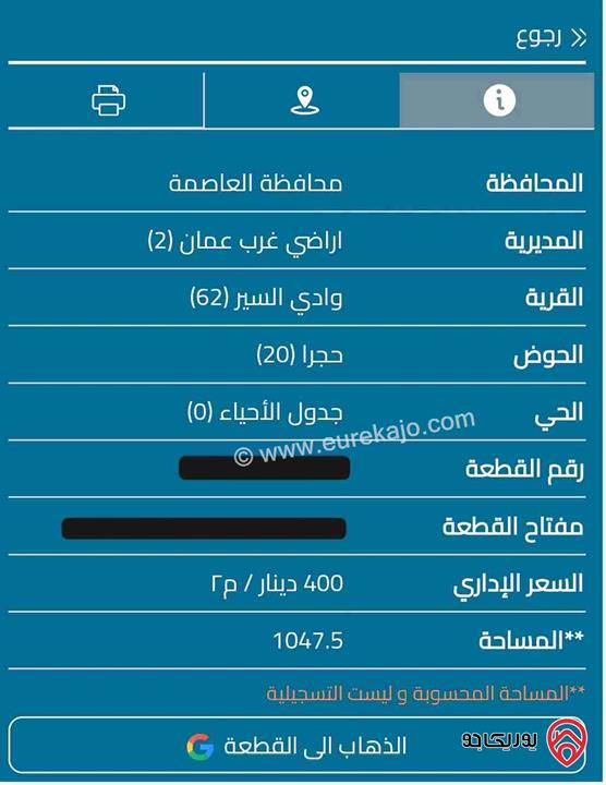 أرض مساحة 1047 متر للبيع من أراضي غرب عمان حوض حجره رجم عميش