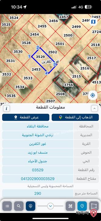 قطعة أرض مساحة 290م للبيع في البلقاء - أراضي الشونة الجنوبية الروضة