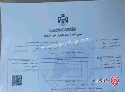 قطعة أرض مساحة 727م للبيع في جرش - الجبل الأخضر 