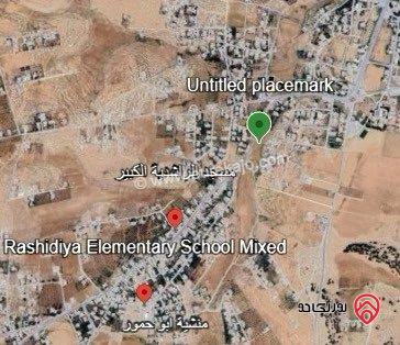اربع قطع اراضي للبيع في الكرك منطقة الراشدية اكبر قطعة مساحتها 680متر واصغر قطعة 513متر (القرية الكنار) (الحوض خورى ابو حمور) تبعد عن المستشفى العسكري 4.5 كم و عن بلدية ادر 1 كم سعر المتر من 10 ل 15 د