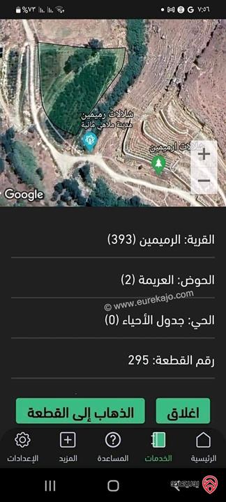 استراحة شلالات الرميمين السياحية مساحة 8 دونم للبيع البلقاء - الرميمين