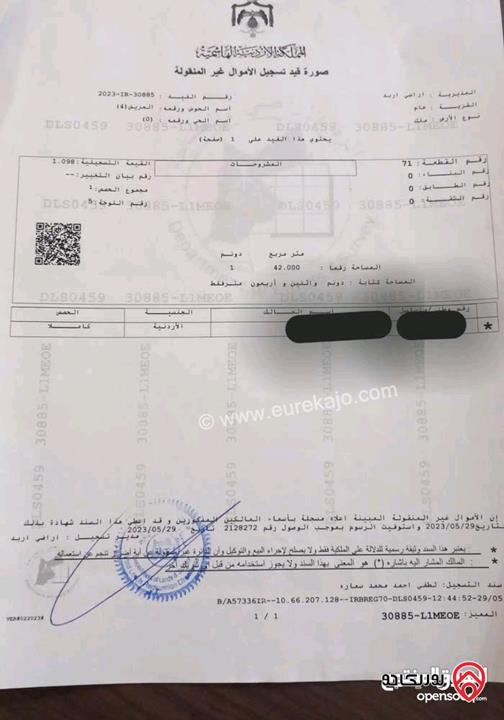 ارض مساحة 1 دونم للبيع في اربد - هام مميزة سكني ب مشيكة مزروعة سعر المتر 35 دينار 