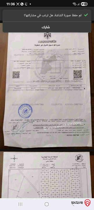 قطعة أرض مميزة مساحة 619م للبيع في عمان - على طريق المية منطقة اللبن