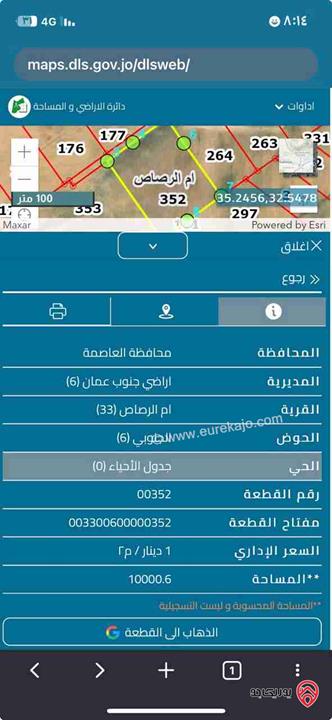 قطعة ارض مساحة 10 دونم للبيع في عمان - ام الرصاص فرصه استثمارية داخل التنظيم