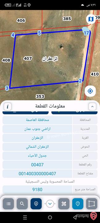 قطعة ارض مساحة 9 دونم للبيع من اراضي جنوب عمان لواء الجيزة قريه الزعفران حوض الشمالي زراعية قوشان مستقل 