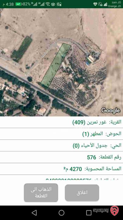 قطعة ارض مساحة 4 دونم و 270م للبيع في الغور الشونة الجنوبية حوض نمرين اطلالة خلابة