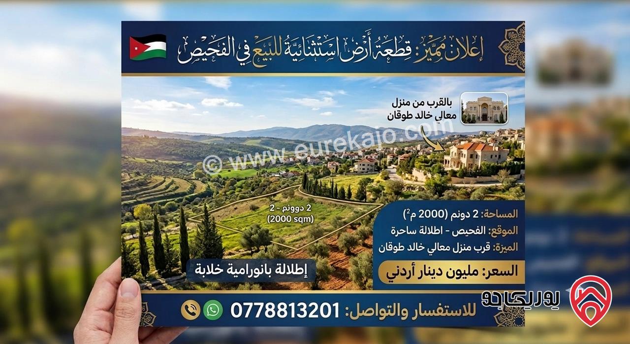 أرض مساحة 1429م للبيع في عمان - بدر الجديدة 