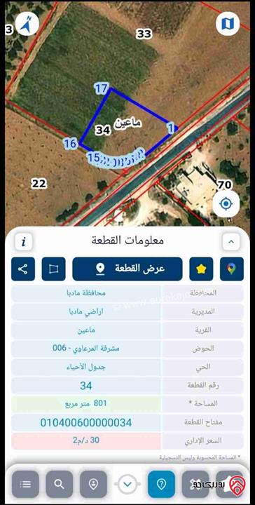 قطعة ارض مساحة 801م للبيع في مأدبا - ماعين