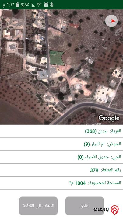 ارض مساحة 1 دونم للبيع في الزرقاء - بيرين حوض ام البيار من المالك مباشرة