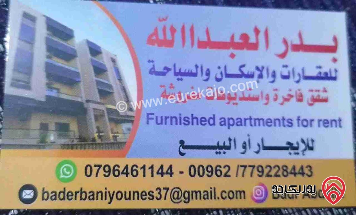 شقق مفروشة للايجار أسبوعي / شهري في اربد شارع الجامعة