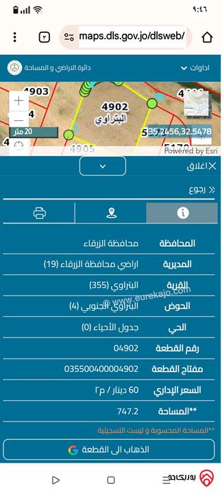 قطعة ارض مساحة 747م للبيع في الزرقاء - البتراوي 
