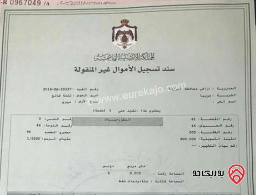 قطعة أرض مساحة 1 دونم للبيع من المالك مباشرة بدون تدخل الوسطاء في الزرقاء - جريبا