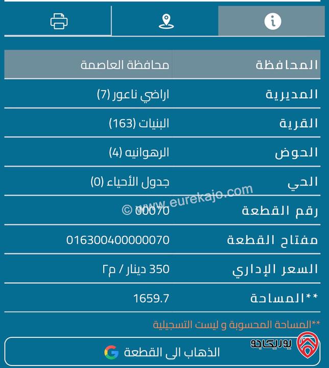 ارض مساحة 1 دونم و 665م للبيع في عمان - البنيات أول طريق المطار