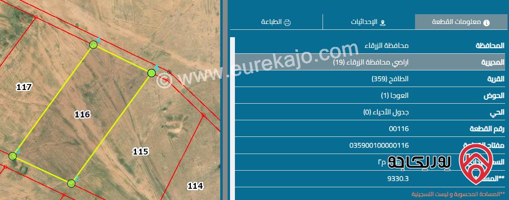 قطعة أرض مساحة 9 دونم و 660م للبيع في الزرقاء - قرية الطافح