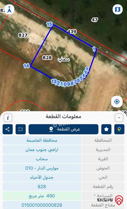 قطعة أرض مساحة 490م للبيع في عمان - سحاب 