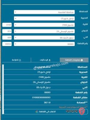 قطعة ارض مساحة 4 دونم للبيع في عمان - حسبان (ماسوح) 
