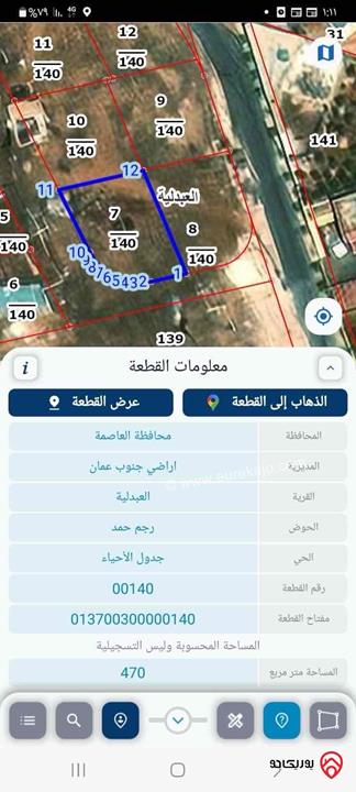 قطعة ارض مساحة 470م للبيع من أراضي جنوب عمان في منطقة العبدلية 