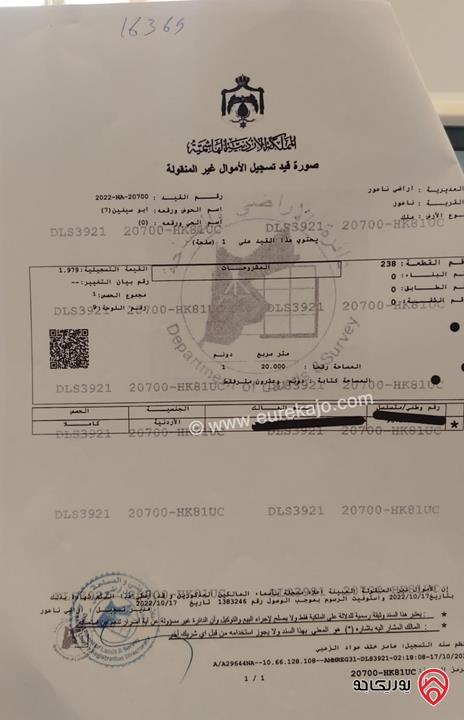 أرض سكنية مساحة 1020م للبيع في عمان - مرج الحمام