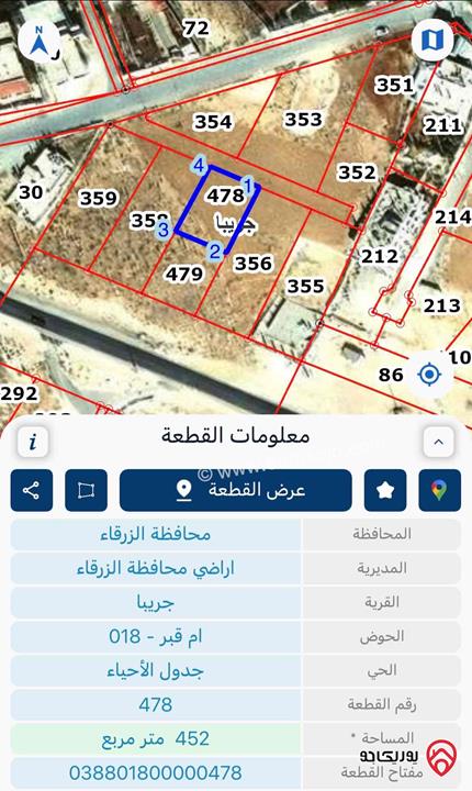 قطعة ارض مساحة 452م للبيع في الزرقاء - جريبا