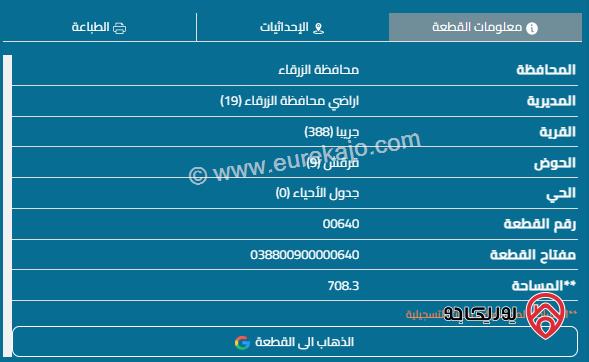 قطعة أرض مساحة 708م للبيع في الزرقاء - ضاحية المدينة المنورة	