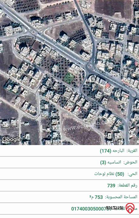 قطعة أرض مساحة 753م للبيع في اربد - على طريق فوعرا