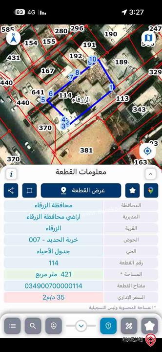 أرض مساحة 420م للبيع في الزرقاء - النزهة