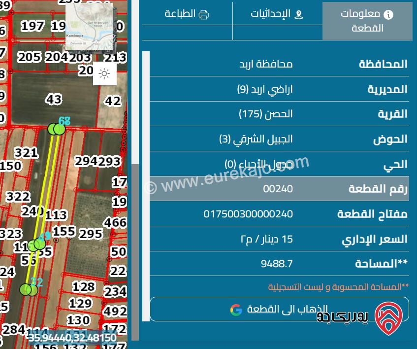 قطعة أرض مساحة 5 دونم و 533م للبيع في اربد - الحصن الجبيل الشرقي