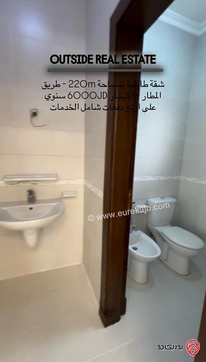شقة طابقية مساحة 220م طابق أول للإيجار في عمان - على طريق المطار - شارع الخدمة - ارقى احياء طريق المطار
