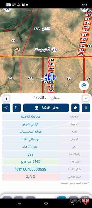 قطعة ارض مساحة 3 دونم و 445م للبيع في الموقر مقابل مشروع عمرة