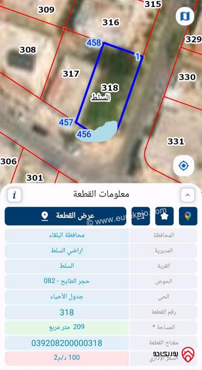 قطعة ارض مساحة 209م للبيع في السلط على شارعين بسعر محروق 