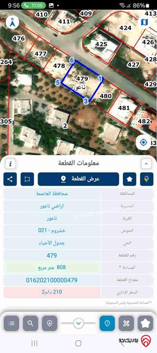 أرض مساحة 808م للبيع في عمان - ناعور حوض خشروم 