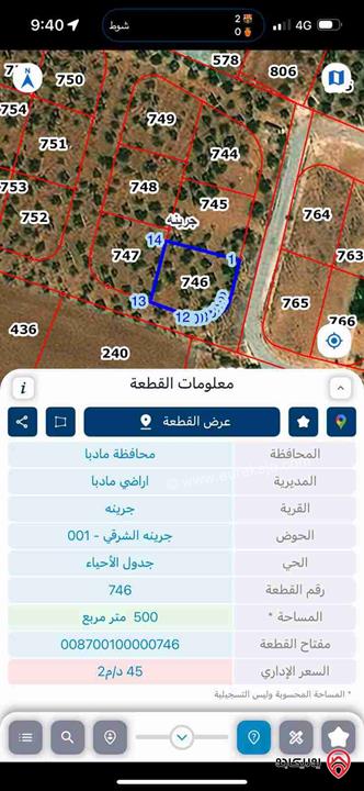 أرض مساحة 500م على شارعين  للبيع في مادبا جرينة 