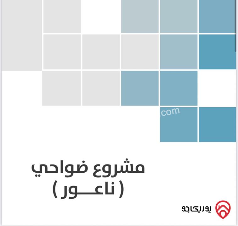 أرض مساحة 900م للبيع في عمان - أجمل مناطق ناعور سكن أ
