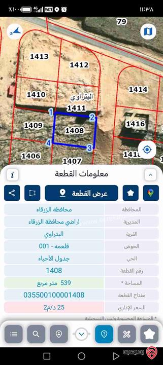 قطعة أرض مميزة مساحة 539م ومطلة للبيع في الزرقاء - البتراوي