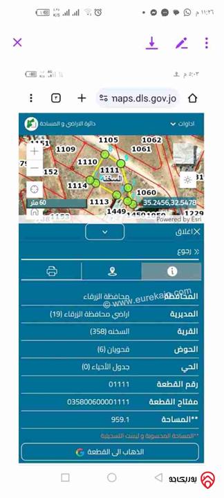 قطعة أرض مساحة 959م للبيع في الزرقاء - السخنة