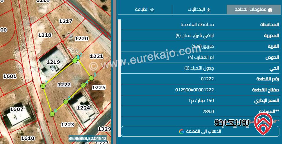 قطعة أرض مساحة 789م للبيع في عمان - طبربور