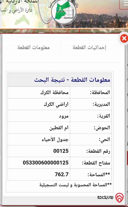 قطعة أرض للاستثمار (سكن طلاب او طالبات) او للسكن مساحة 762م للبيع في الكرك قرب البوابة الشمالية لجامعة مؤتة جميع الخدمات متوفرة
