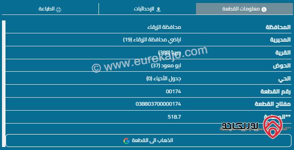 قطعة أرض مساحة 519م للبيع في الزرقاء - جريبا 