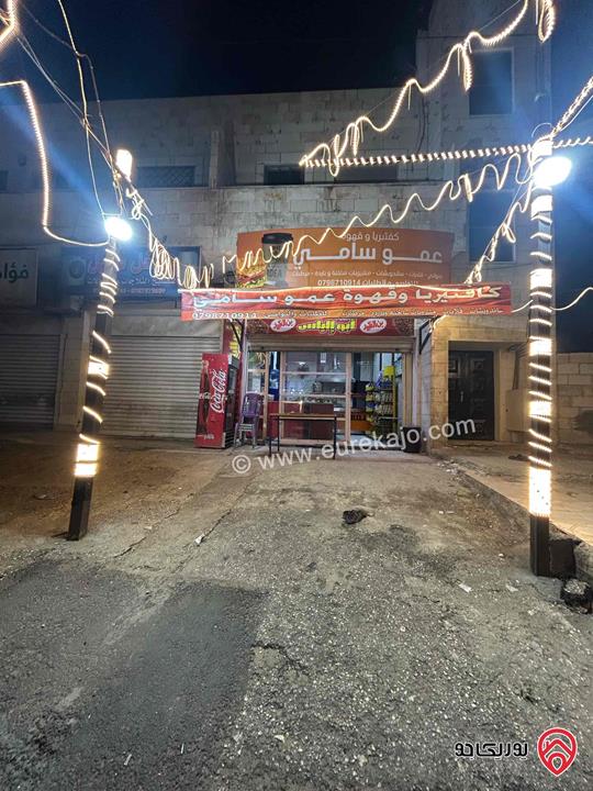 قهوة و مطعم للبيع مساحة 150م في الرصيفة 