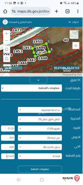 قطعة أرض مساحة 500م للبيع في عمان - طبربور