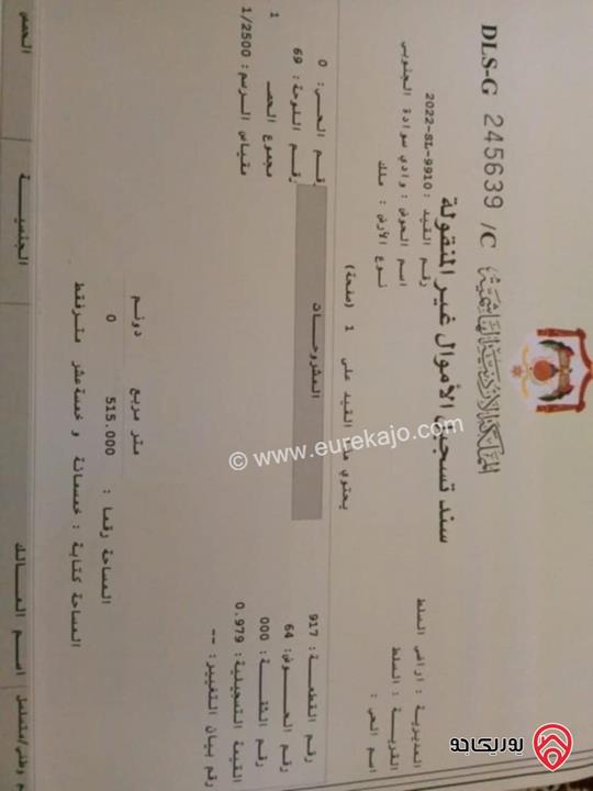 قطعة ارض في السلط - سوادا للبيع مساحة 515م قرب شارع الستين ومستشفى السلط الجديد 