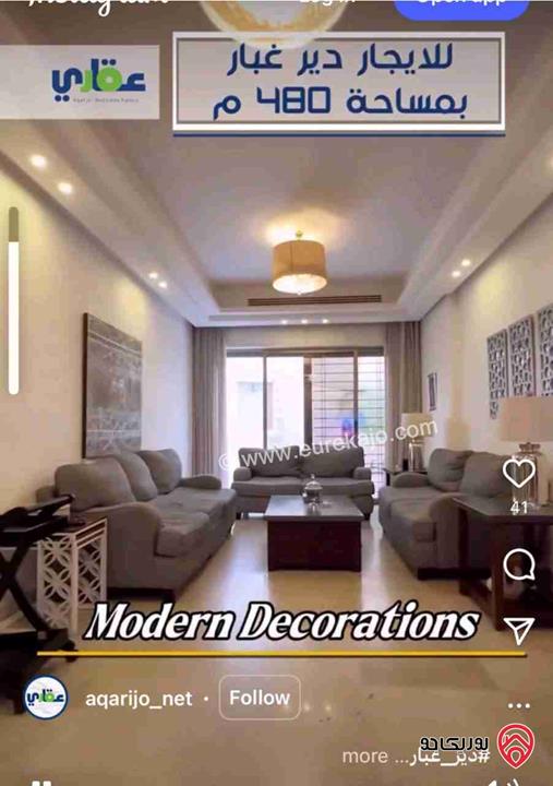 شقة أرضية مساحة 306م داخلي و 150م خارجي للبيع في عمان - ديرغبار