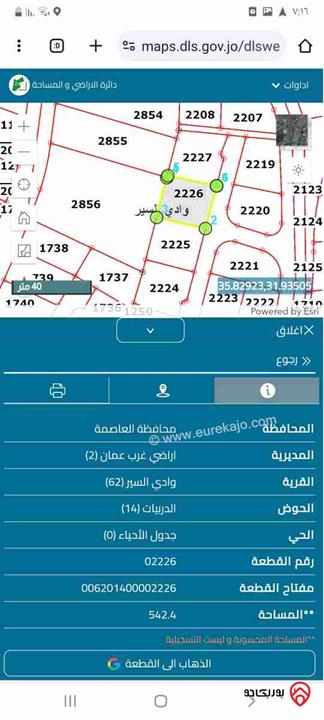 أرض سكنية مساحة 542م للبيع في عمان - البيادر