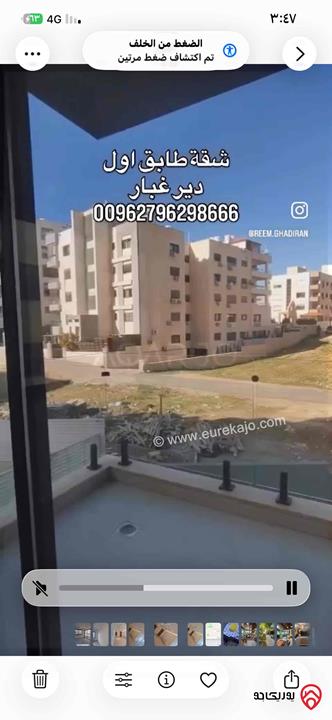 شقة فاخرة طابق اول مساحة 135م للبيع في عمان - دير غبار 