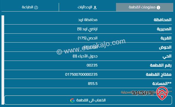 قطعة أرض مساحة 855م للبيع في اربد - الحصن	