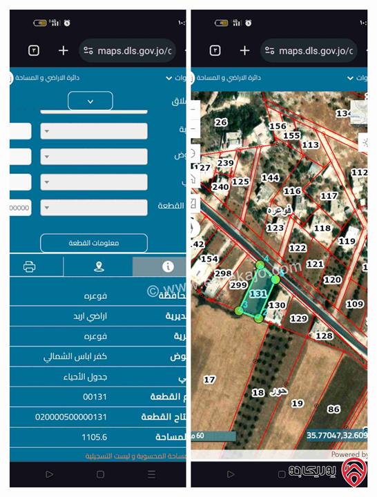 قطعة ارض للبيع في فوعرا - اربد مفروزة تنظيمي مساحة 1105 متر اول فوعرا مرتفعة واطلالة على الشارع الرئيسي تبعد عن اربد اقل من 10 كم 